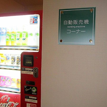 Hotel Pearl City Kurosaki كيتاكيوشو المظهر الخارجي الصورة